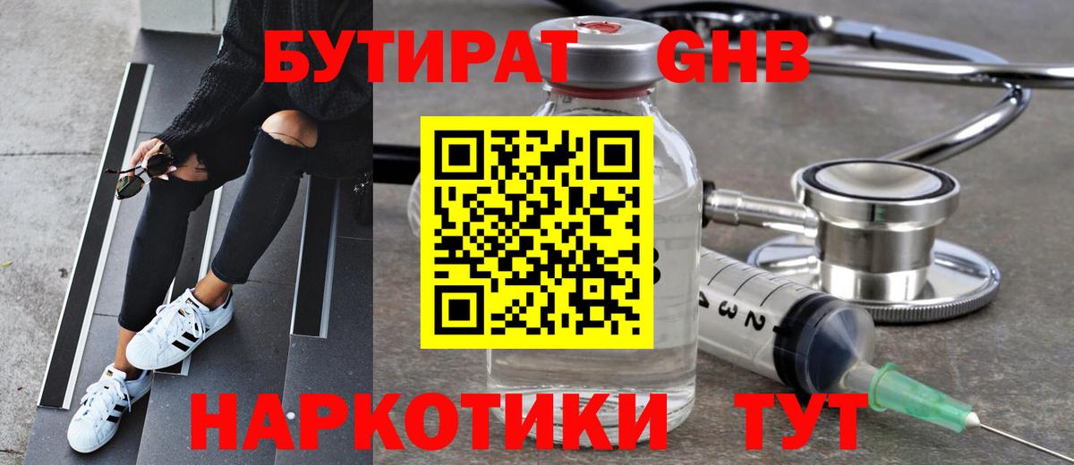 БУТИРАТ  Бутират бутандиол  Вход с VPN  Прокопьевск 