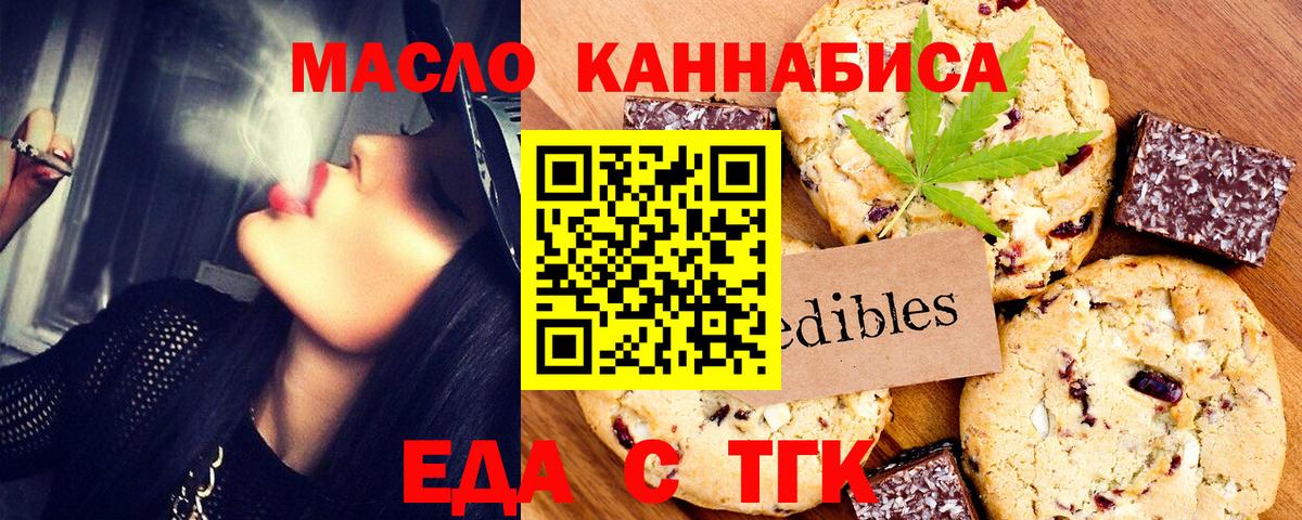 Печенье с ТГК конопля  Вход с VPN  Прокопьевск 