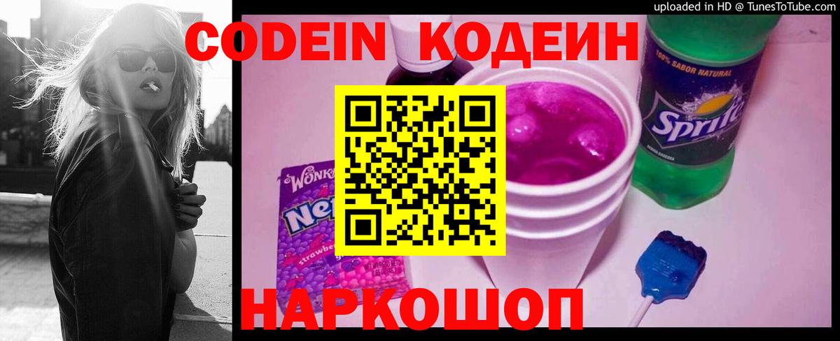 Кодеин Purple Drank  Вход с VPN  Прокопьевск  Кодеин Purple Drank 