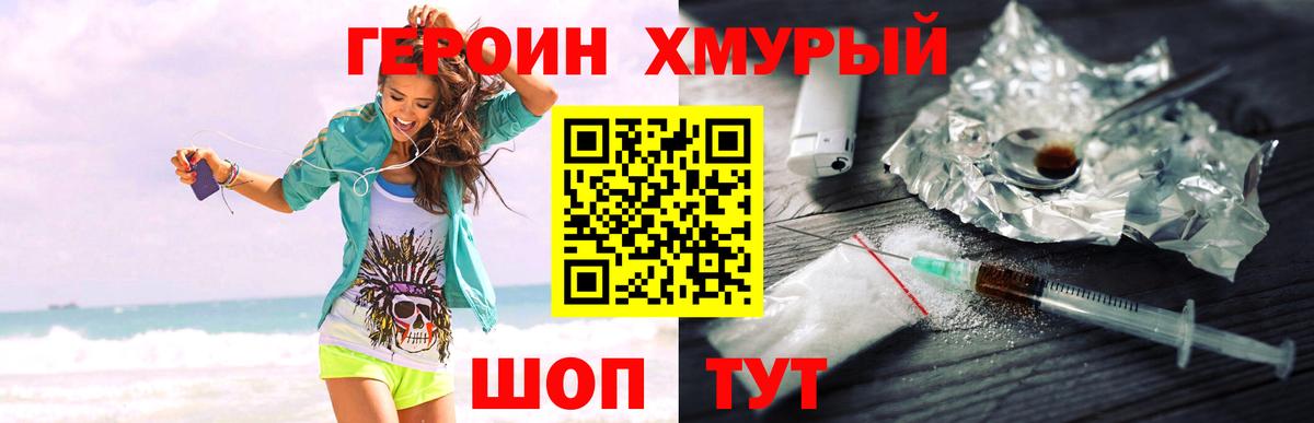 ГЕРОИН гречка Прокопьевск