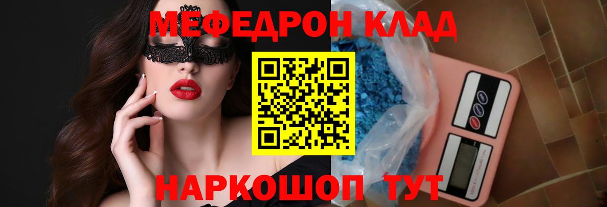 Прокопьевск  МЯУ-МЯУ мука  Мефедрон  Меф 4 MMC  Вход с VPN 