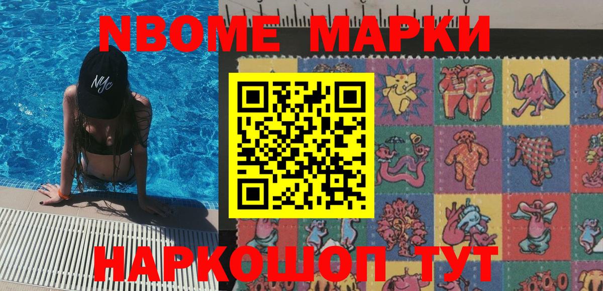 Марки N-bome 1,5мг Прокопьевск