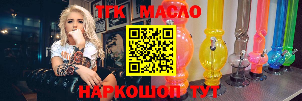 ТГК THC oil Прокопьевск